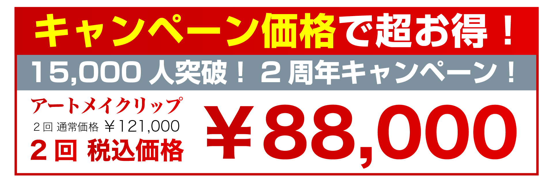 アートメイク施術 アフター