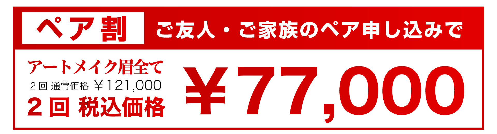 アートメイク施術 アフター