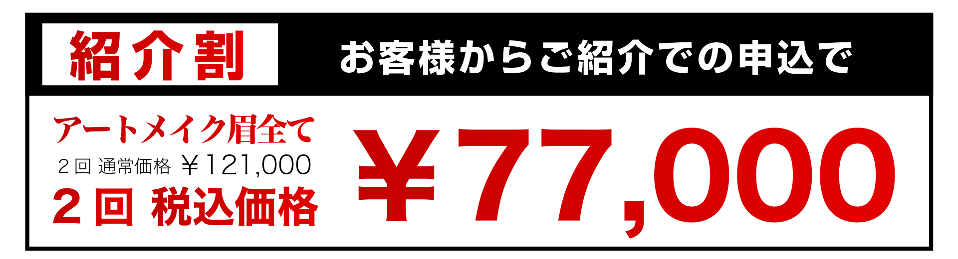 アートメイク施術