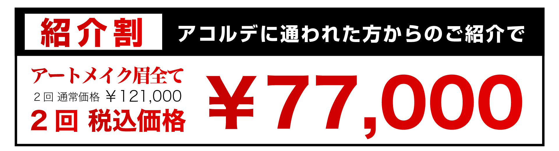 アートメイク施術